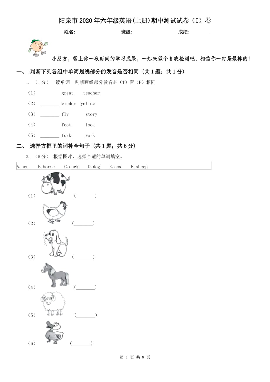 阳泉市2020年六年级英语(上册)期中测试试卷（I）卷_第1页