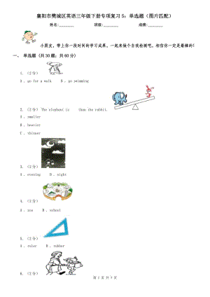 襄阳市樊城区英语三年级下册专项复习5：单选题（图片匹配）