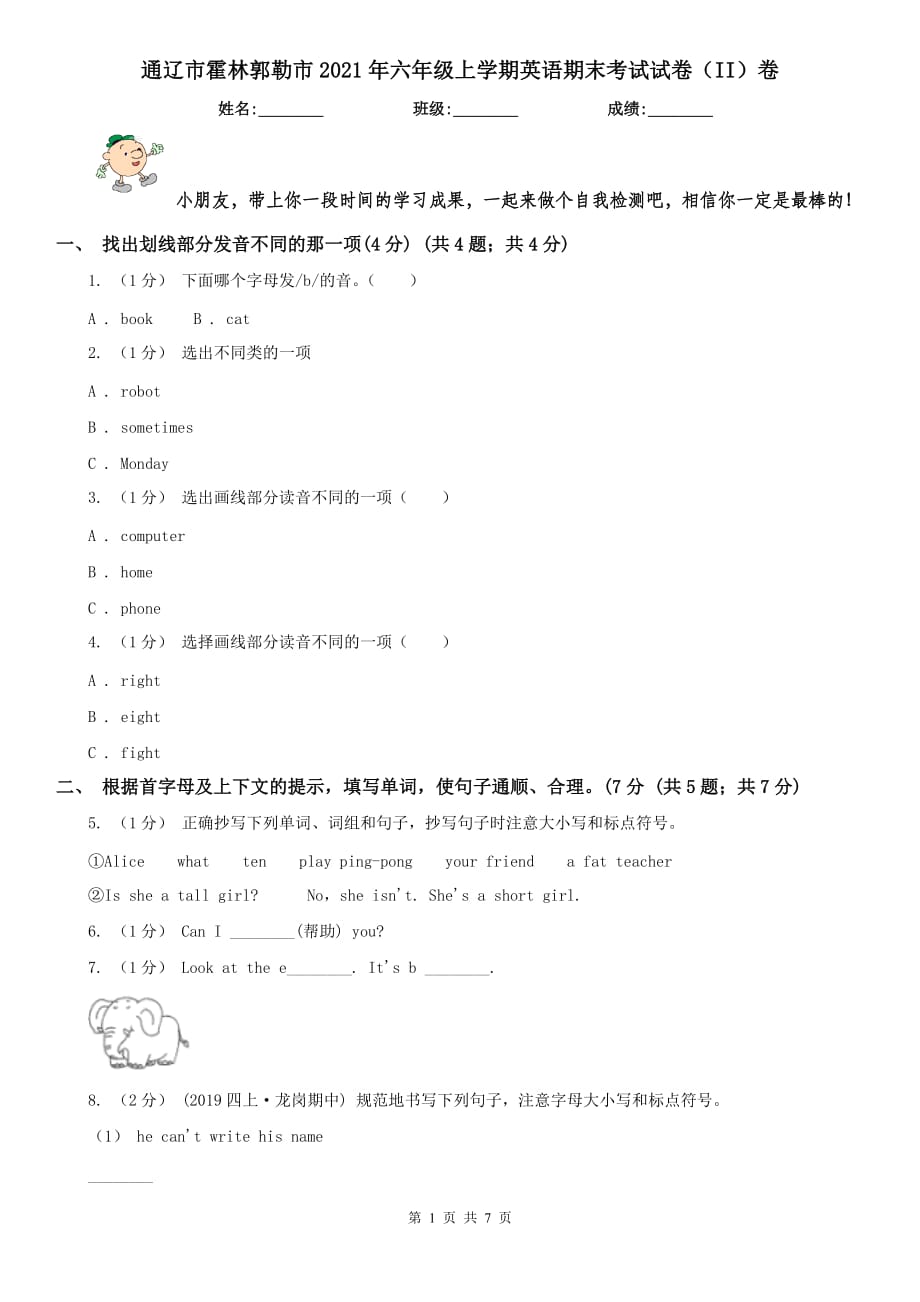 通遼市霍林郭勒市2021年六年級(jí)上學(xué)期英語(yǔ)期末考試試卷（II）卷_第1頁(yè)