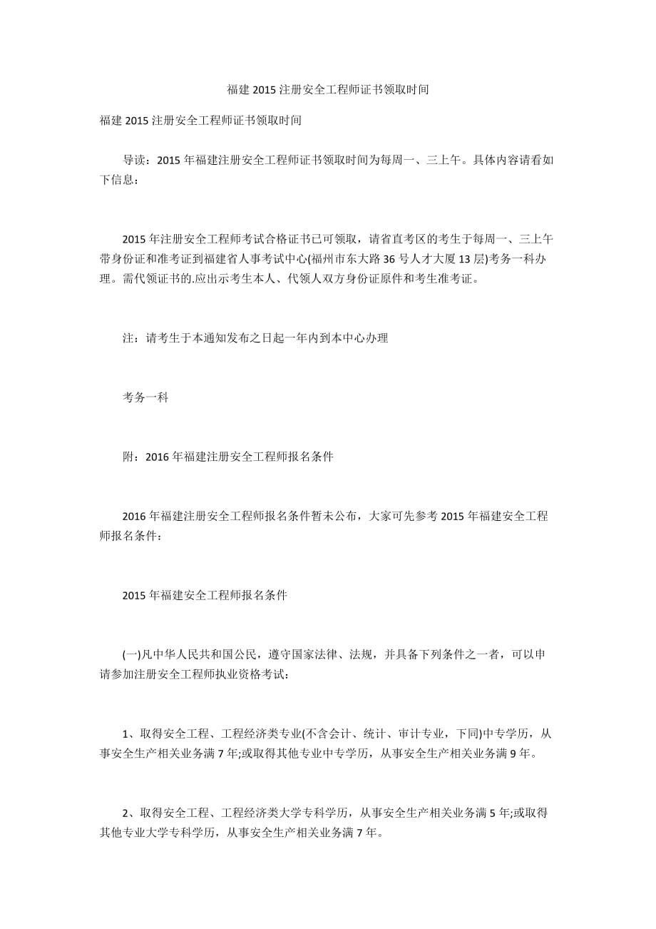 福建2015注冊(cè)安全工程師證書領(lǐng)取時(shí)間_第1頁(yè)