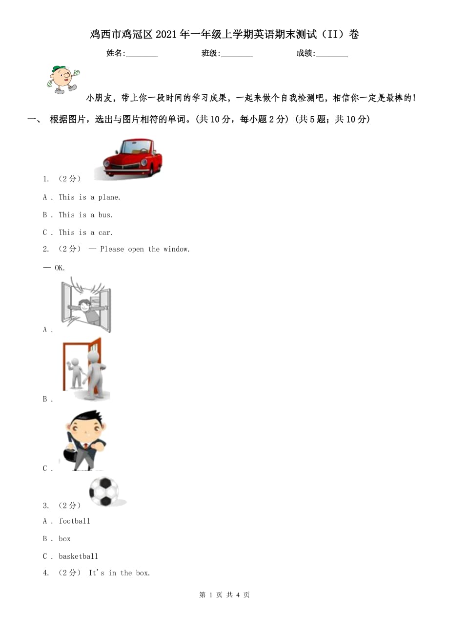 鸡西市鸡冠区2021年一年级上学期英语期末测试（II）卷_第1页