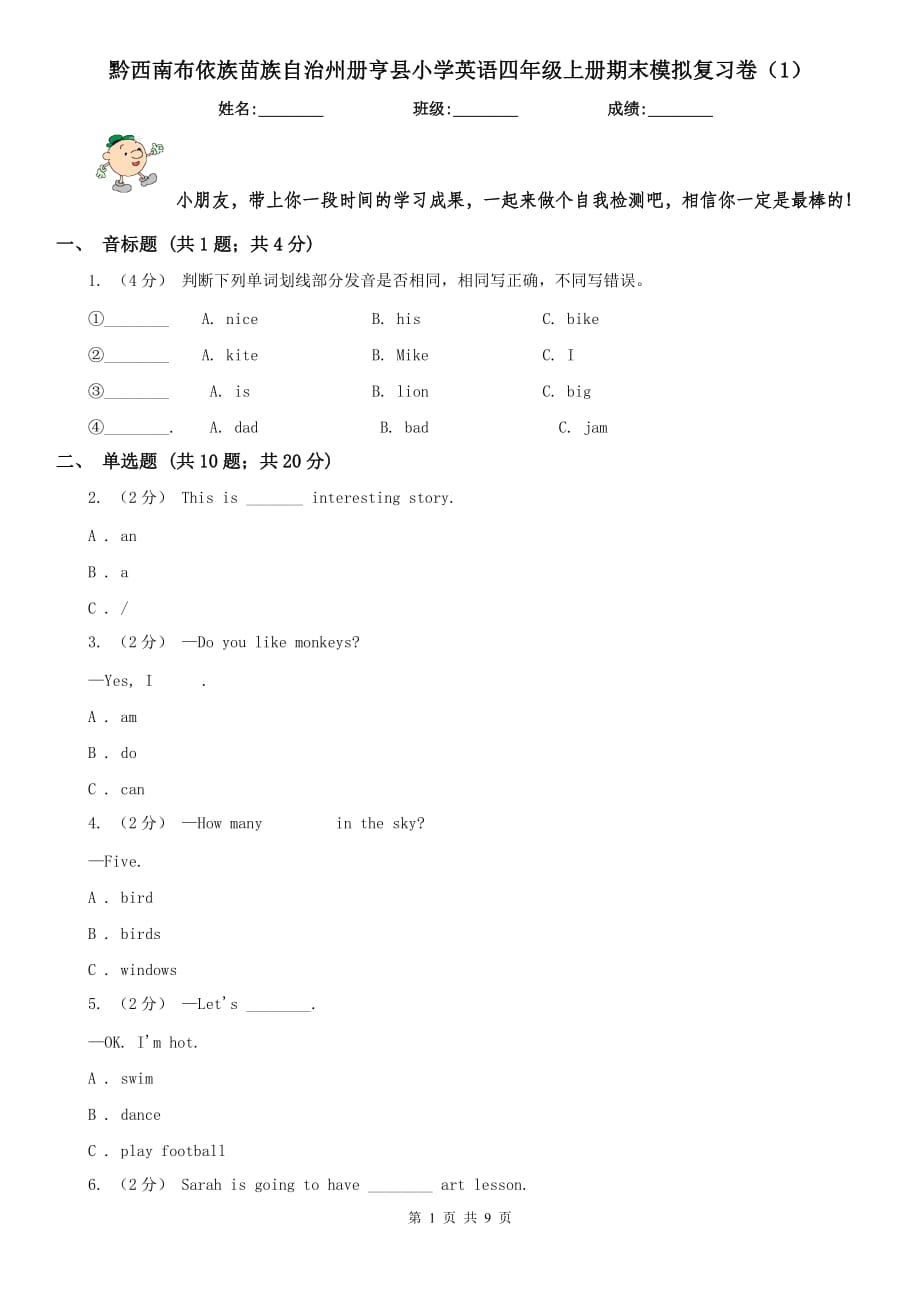 黔西南布依族苗族自治州册亨县小学英语四年级上册期末模拟复习卷（1）_第1页