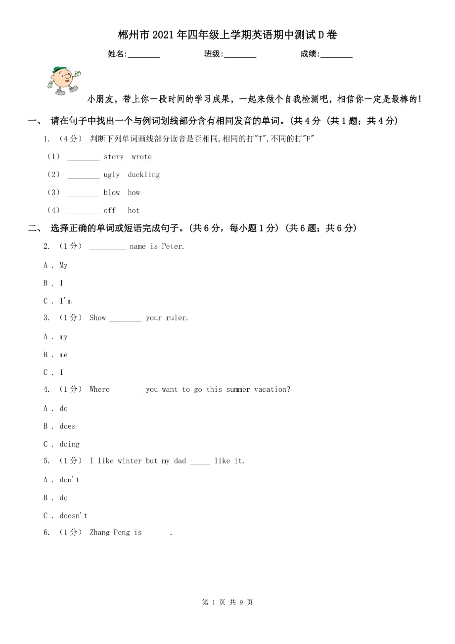 郴州市2021年四年级上学期英语期中测试D卷_第1页