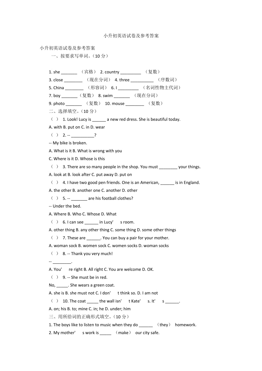 小升初英語試卷及參考答案_第1頁