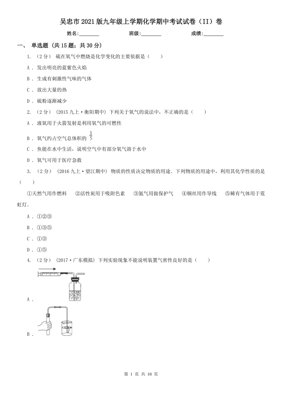 吴忠市2021版九年级上学期化学期中考试试卷（II）卷_第1页