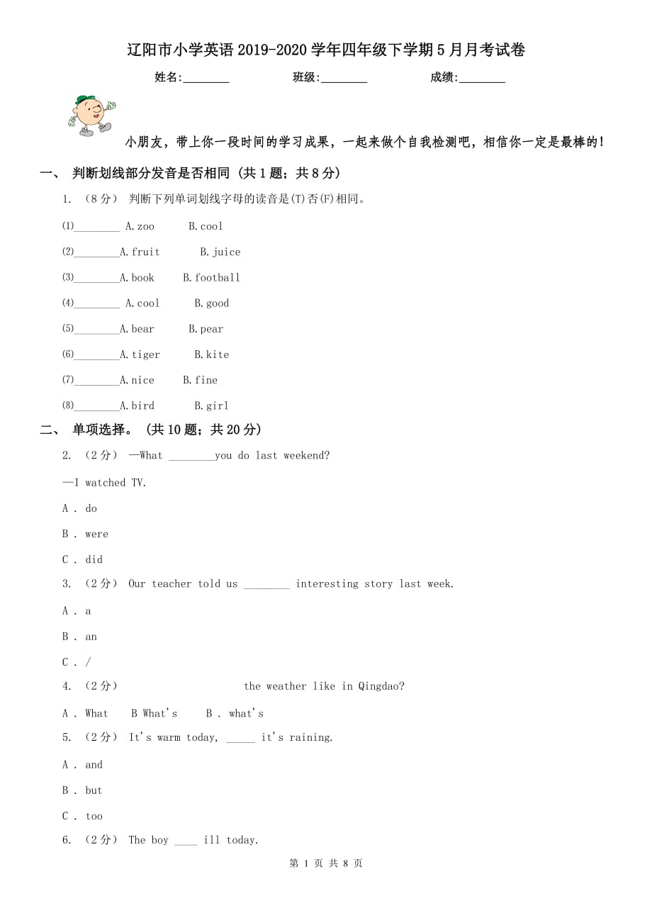 辽阳市小学英语2019-2020学年四年级下学期5月月考试卷_第1页