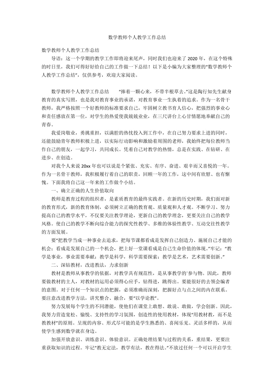 数学教师个人教学工作总结_第1页