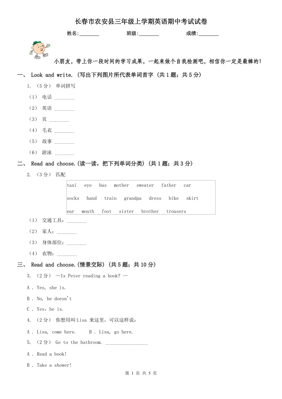 长春市农安县三年级上学期英语期中考试试卷_第1页