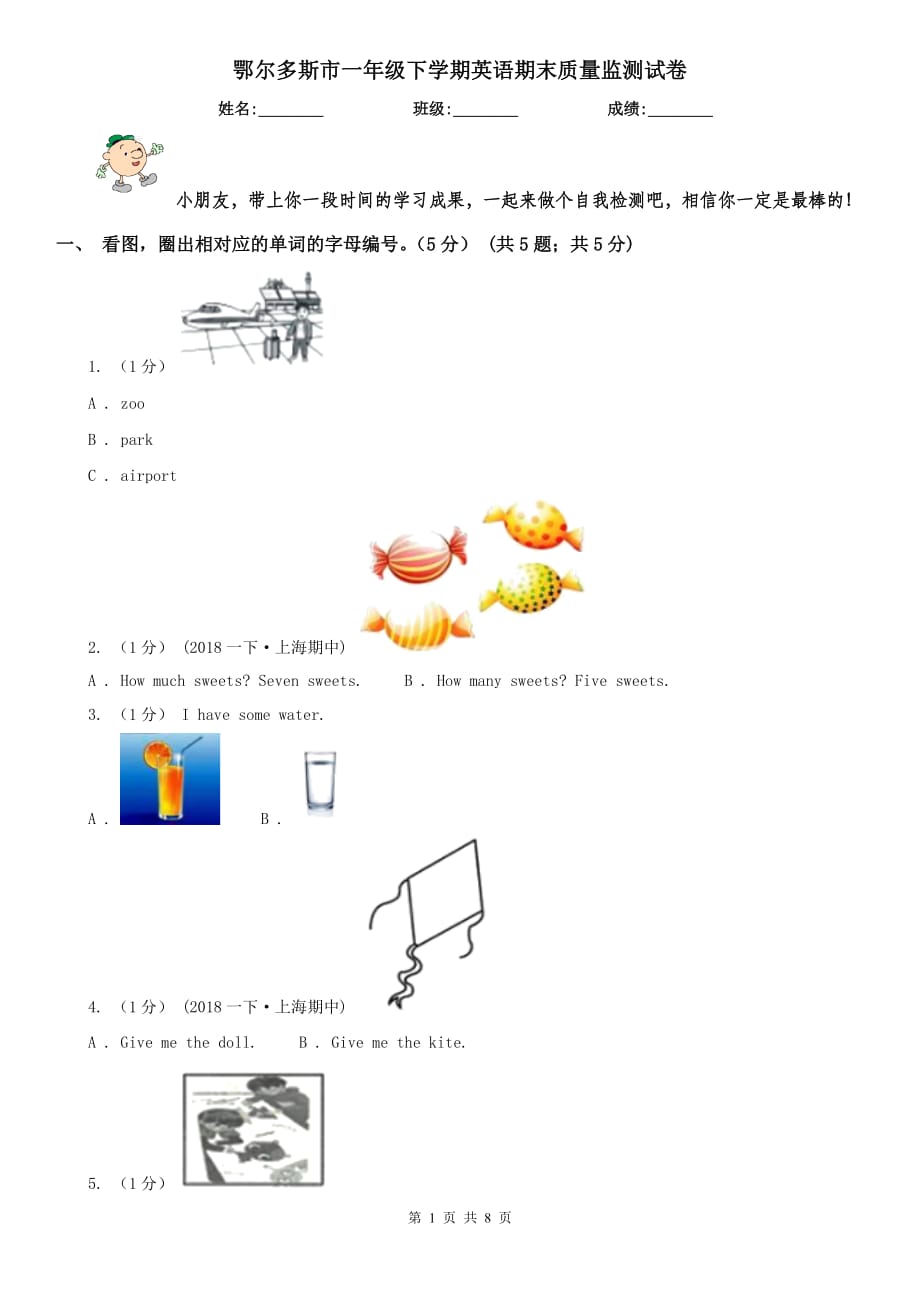 鄂尔多斯市一年级下学期英语期末质量监测试卷_第1页