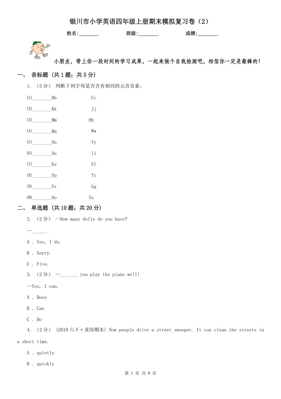 银川市小学英语四年级上册期末模拟复习卷（2）_第1页