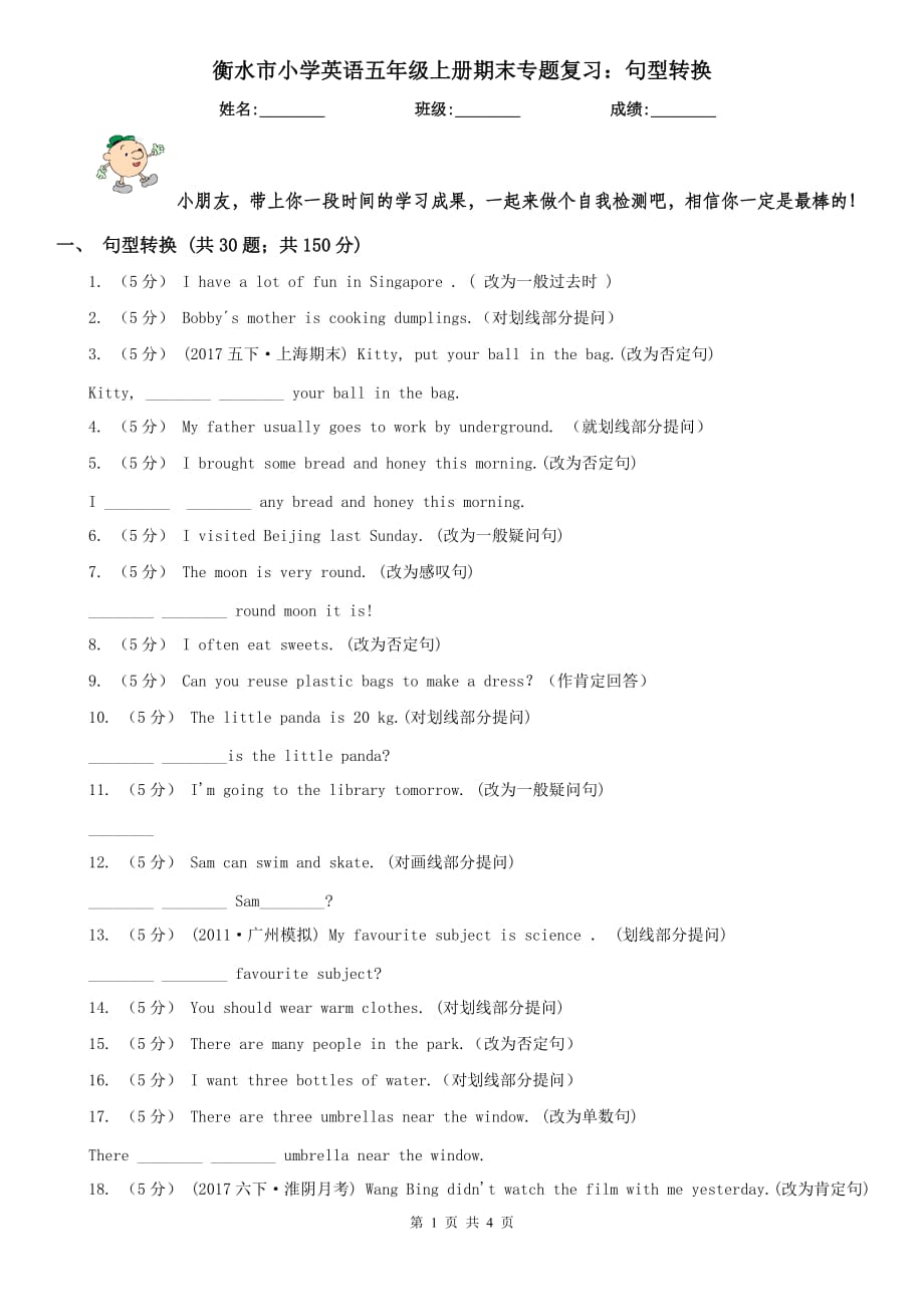 衡水市小学英语五年级上册期末专题复习：句型转换_第1页