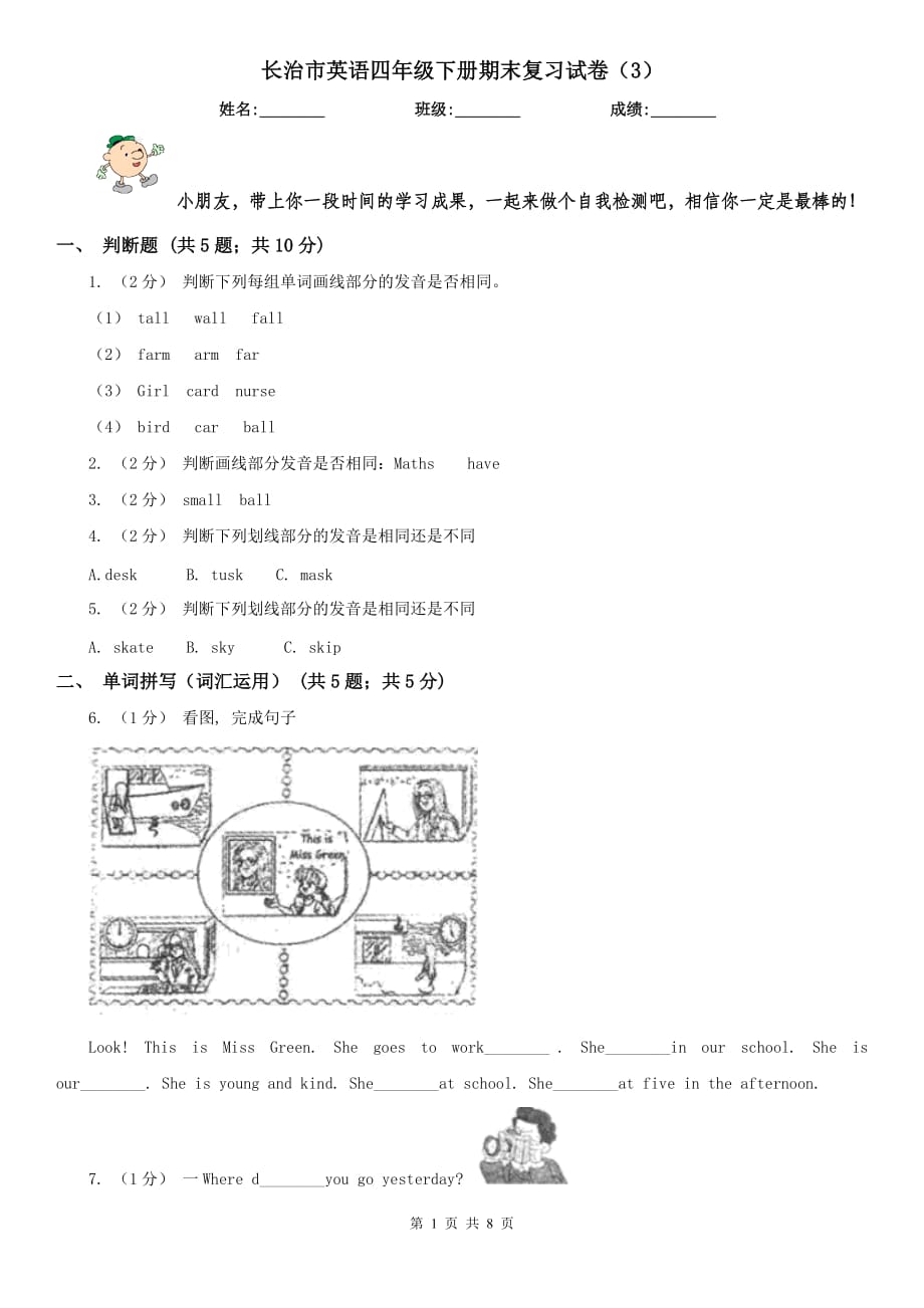 长治市英语四年级下册期末复习试卷（3）_第1页