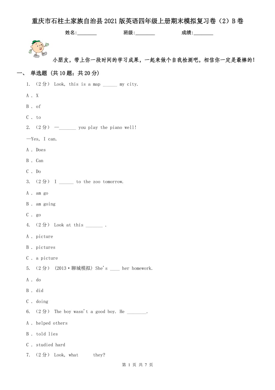 重庆市石柱土家族自治县2021版英语四年级上册期末模拟复习卷（2）B卷_第1页