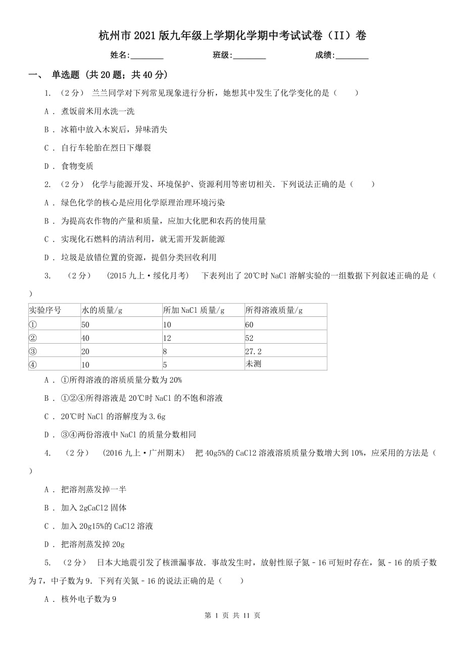 杭州市2021版九年级上学期化学期中考试试卷（II）卷（模拟）_第1页
