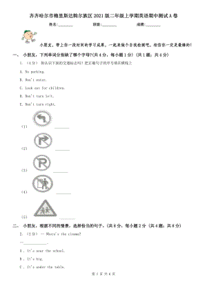 齊齊哈爾市梅里斯達斡爾族區(qū)2021版二年級上學期英語期中測試A卷