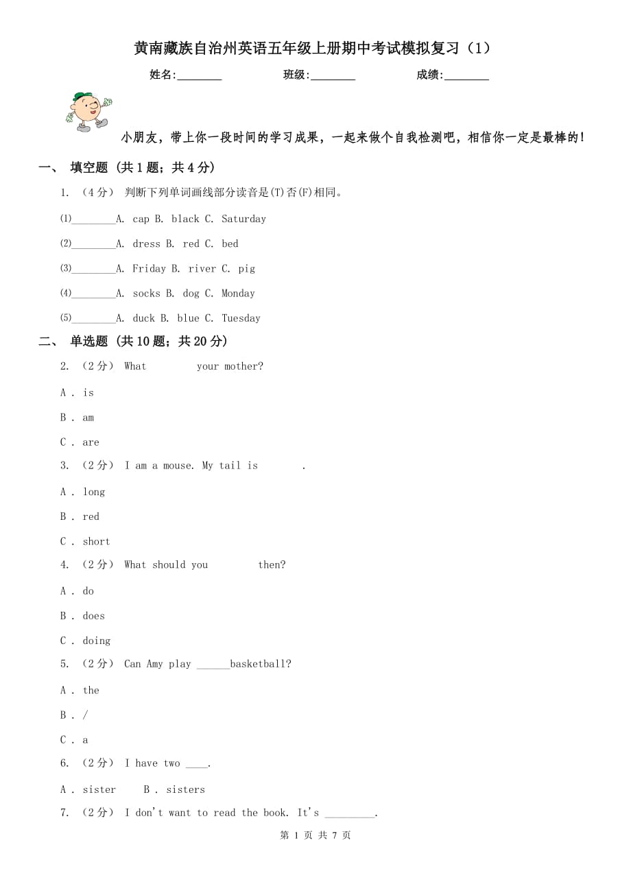 黄南藏族自治州英语五年级上册期中考试模拟复习（1）_第1页