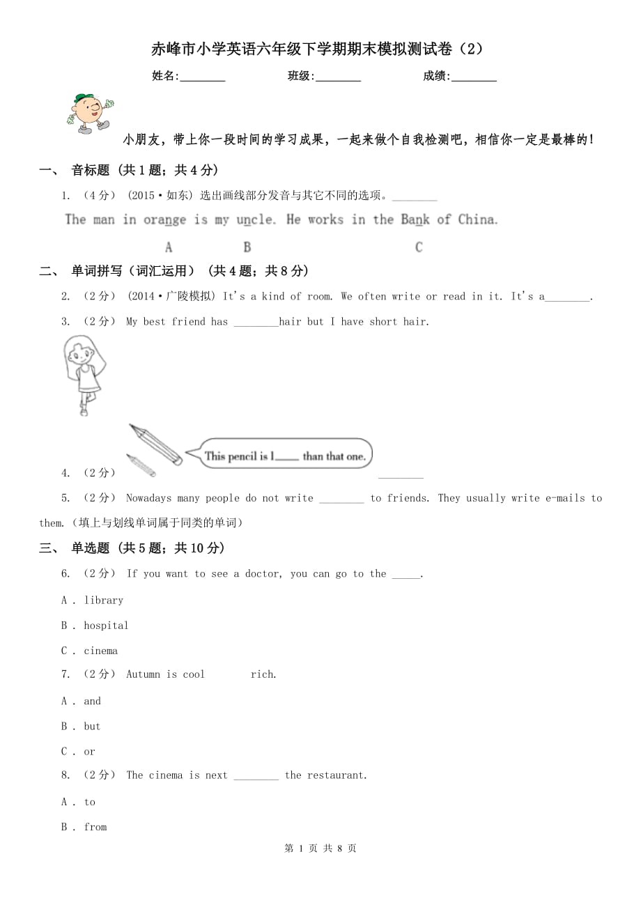 赤峰市小学英语六年级下学期期末模拟测试卷（2）_第1页