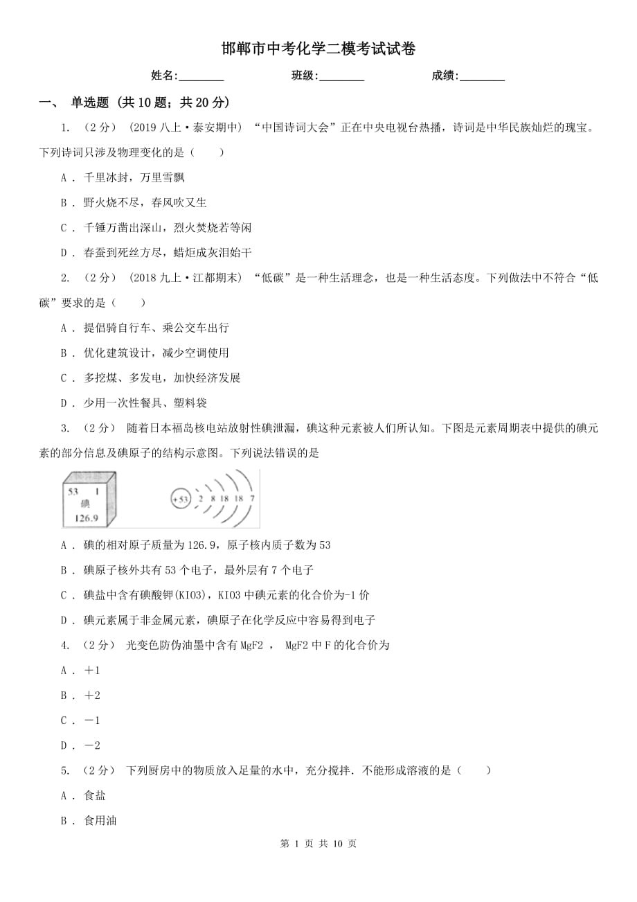 邯鄲市中考化學二?？荚囋嚲韄第1頁