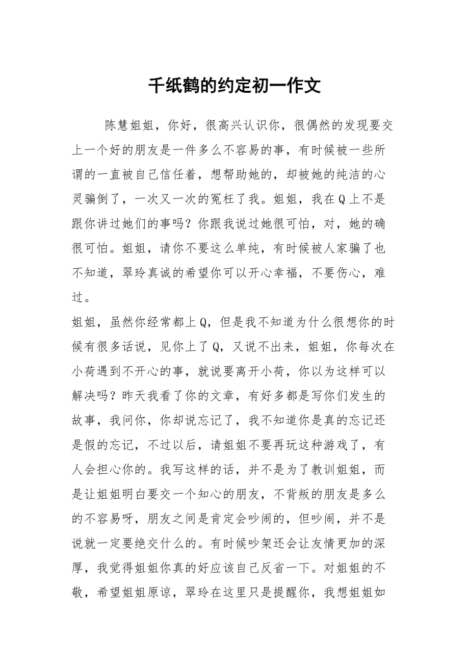 千纸鹤的约定初一作文_第1页