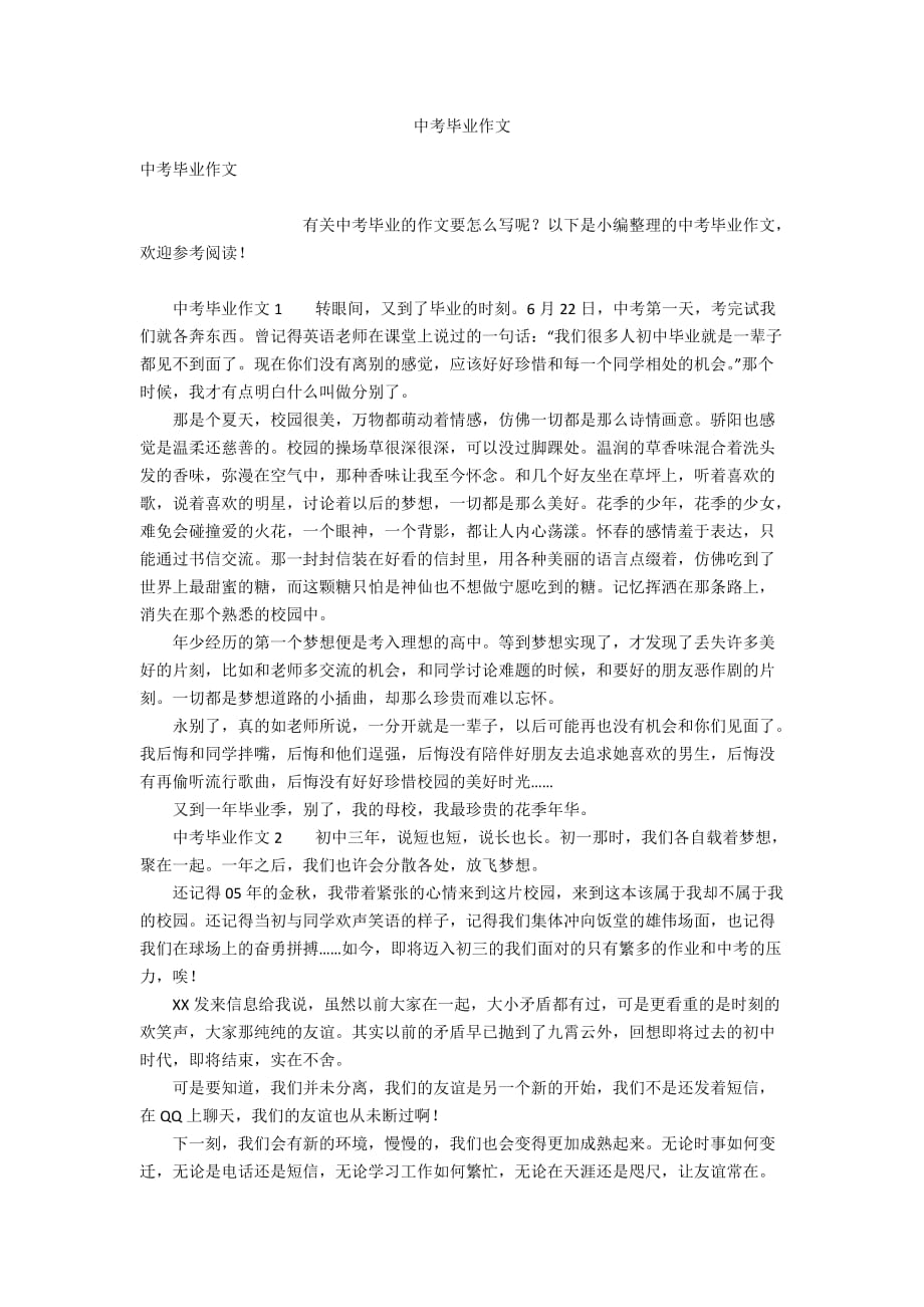 中考毕业作文_第1页