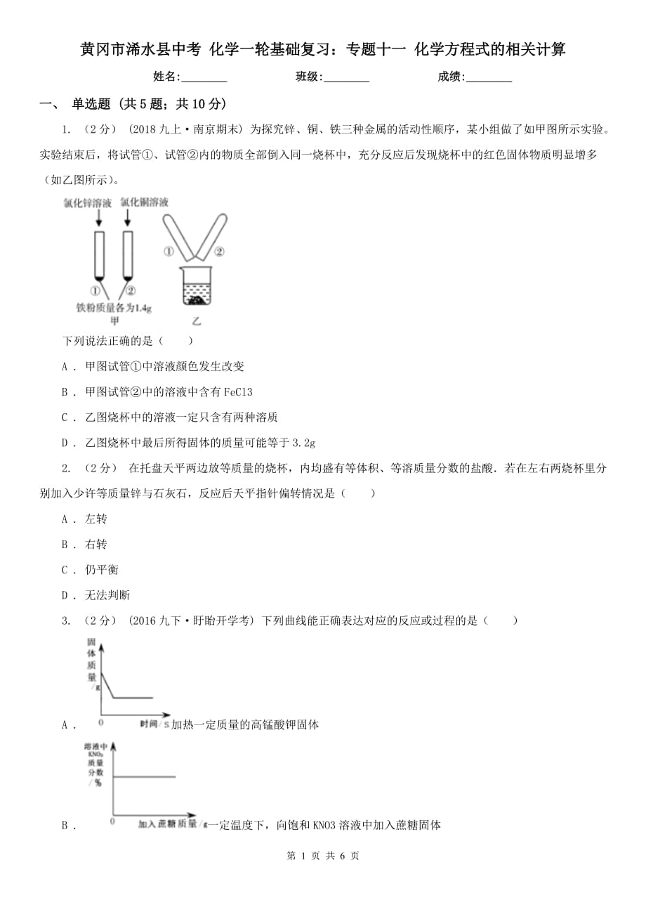 黃岡市浠水縣中考 化學(xué)一輪基礎(chǔ)復(fù)習(xí)：專題十一 化學(xué)方程式的相關(guān)計(jì)算_第1頁