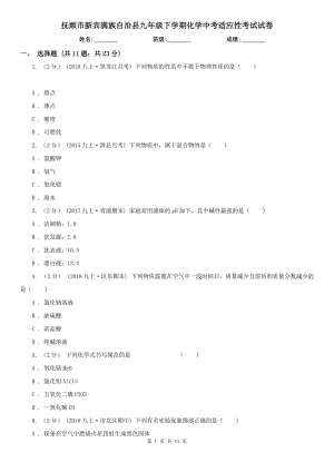 撫順市新賓滿(mǎn)族自治縣九年級(jí)下學(xué)期化學(xué)中考適應(yīng)性考試試卷