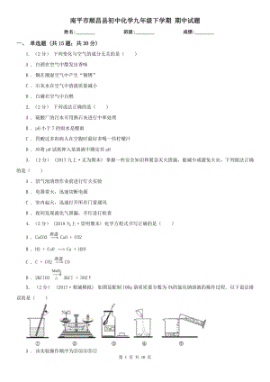 南平市順昌縣初中化學(xué)九年級下學(xué)期 期中試題