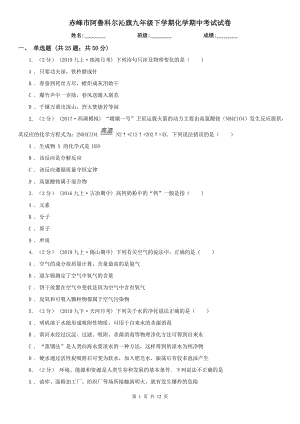 赤峰市阿魯科爾沁旗九年級(jí)下學(xué)期化學(xué)期中考試試卷