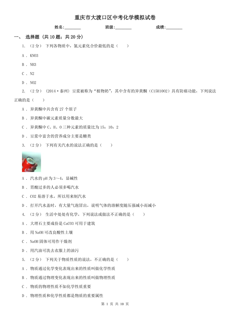 重慶市大渡口區(qū)中考化學(xué)模擬試卷_第1頁