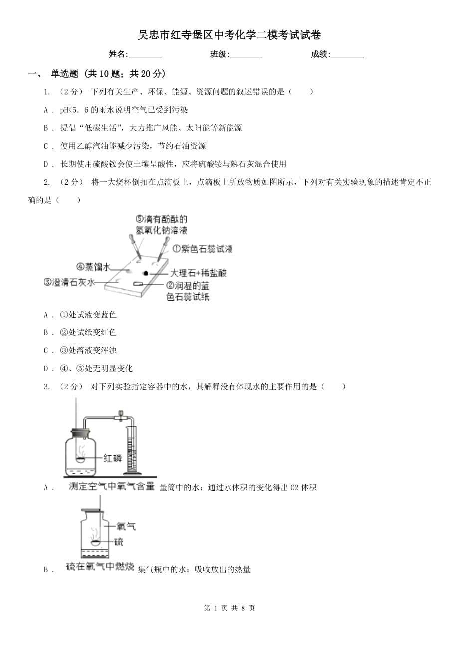 吳忠市紅寺堡區(qū)中考化學(xué)二?？荚囋嚲韄第1頁