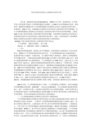 個(gè)稅與低保對(duì)居民收入分配的綜合調(diào)節(jié)分析