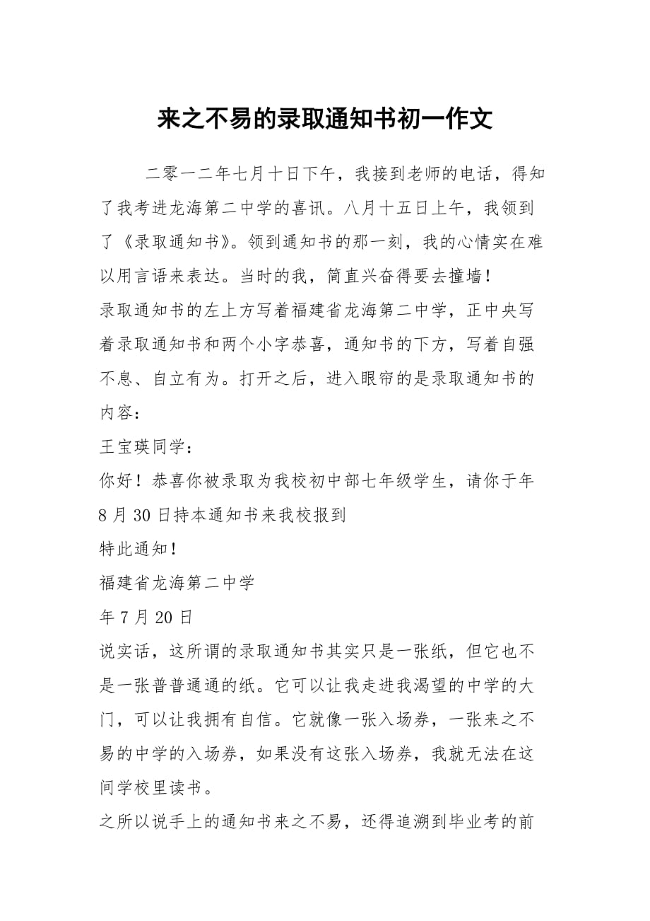 來之不易的錄取通知書初一作文_第1頁