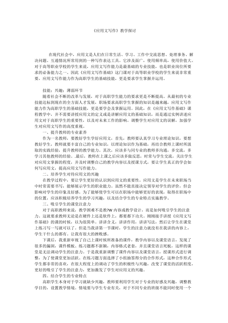 《應(yīng)用文寫作》教學探討_第1頁