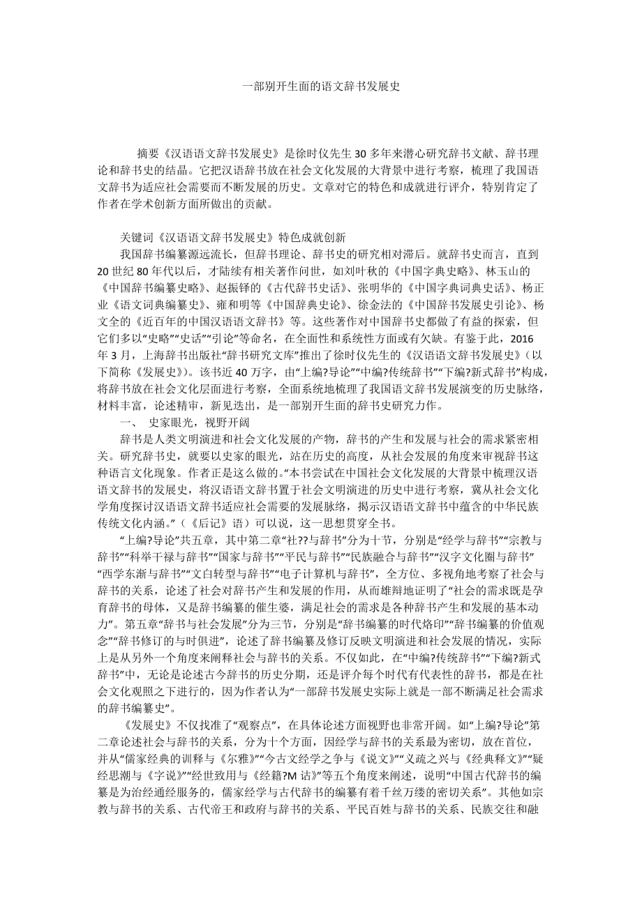 一部別開生面的語文辭書發(fā)展史_第1頁