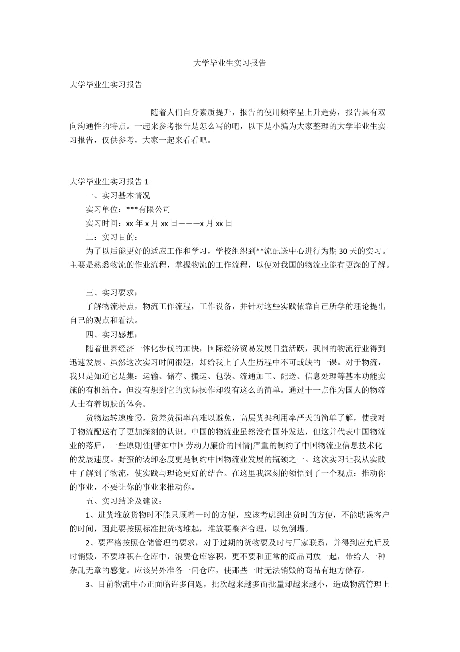 大学毕业生实习报告_第1页