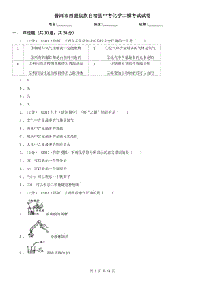 普洱市西盟佤族自治縣中考化學(xué)二?？荚囋嚲? title=