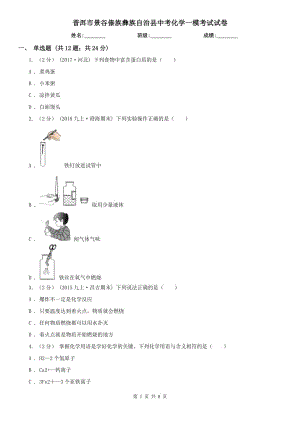 普洱市景谷傣族彝族自治縣中考化學一模考試試卷