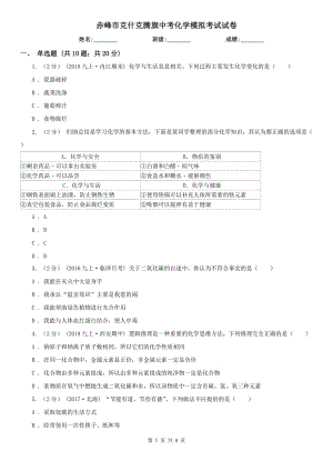 赤峰市克什克騰旗中考化學(xué)模擬考試試卷