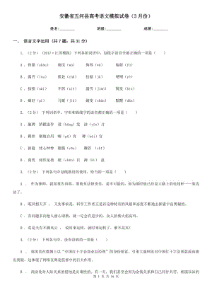 安徽省五河县高考语文模拟试卷（3月份）