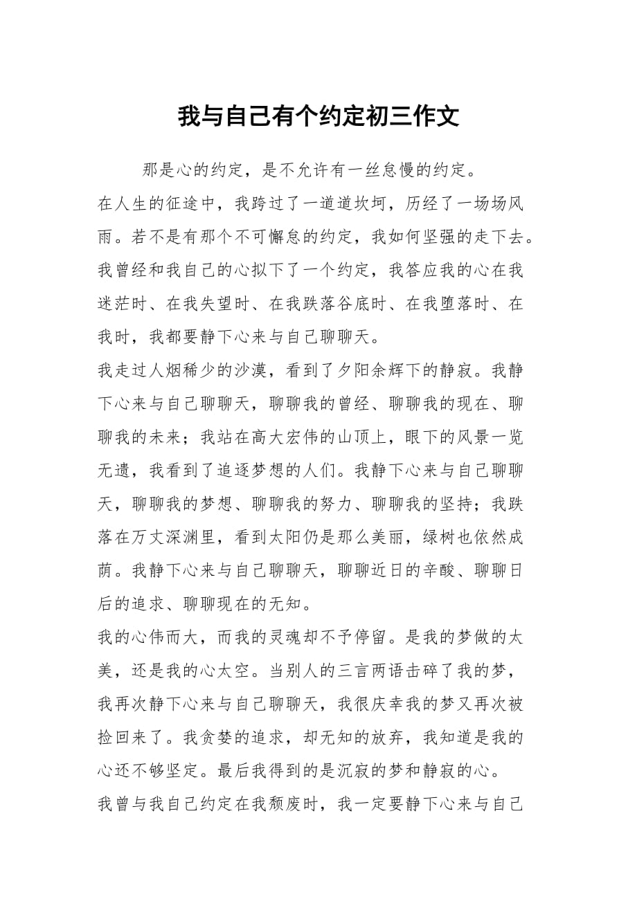 我与自己有个约定初三作文_第1页