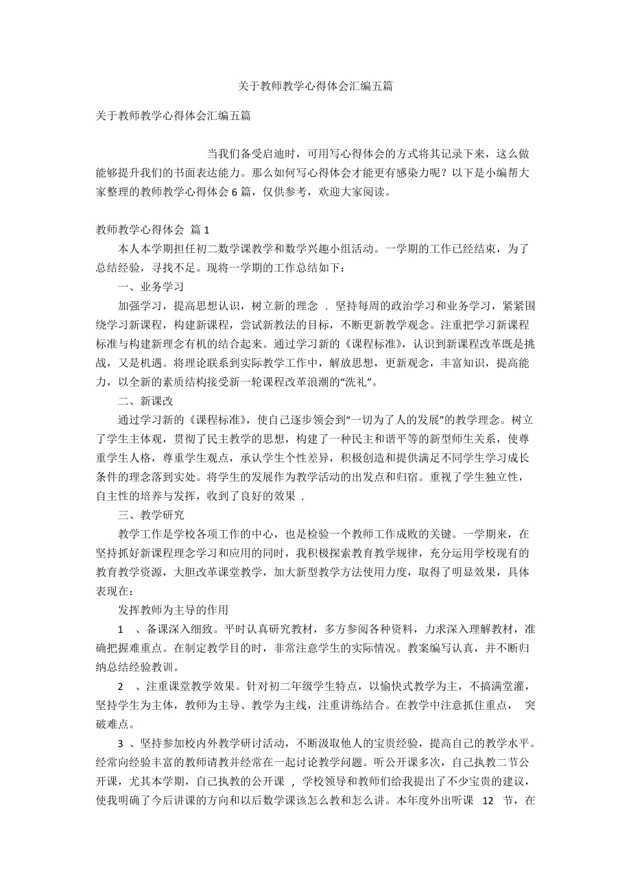 关于教师教学心得体会汇编五篇_第1页