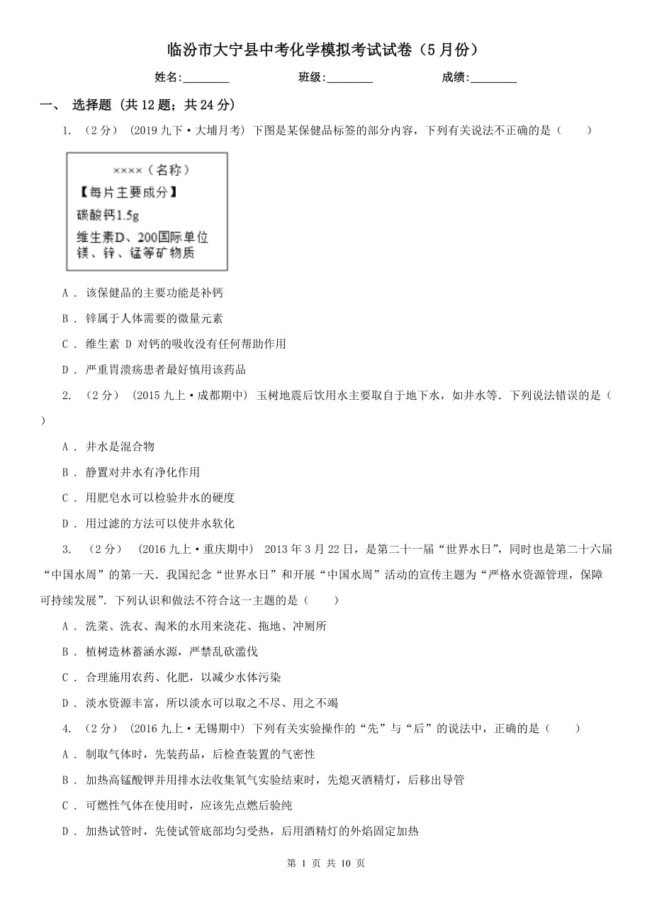 临汾市大宁县中考化学模拟考试试卷（5月份）_第1页