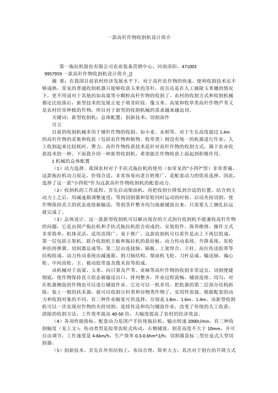 一款高稈作物收割機設(shè)計簡介_第1頁