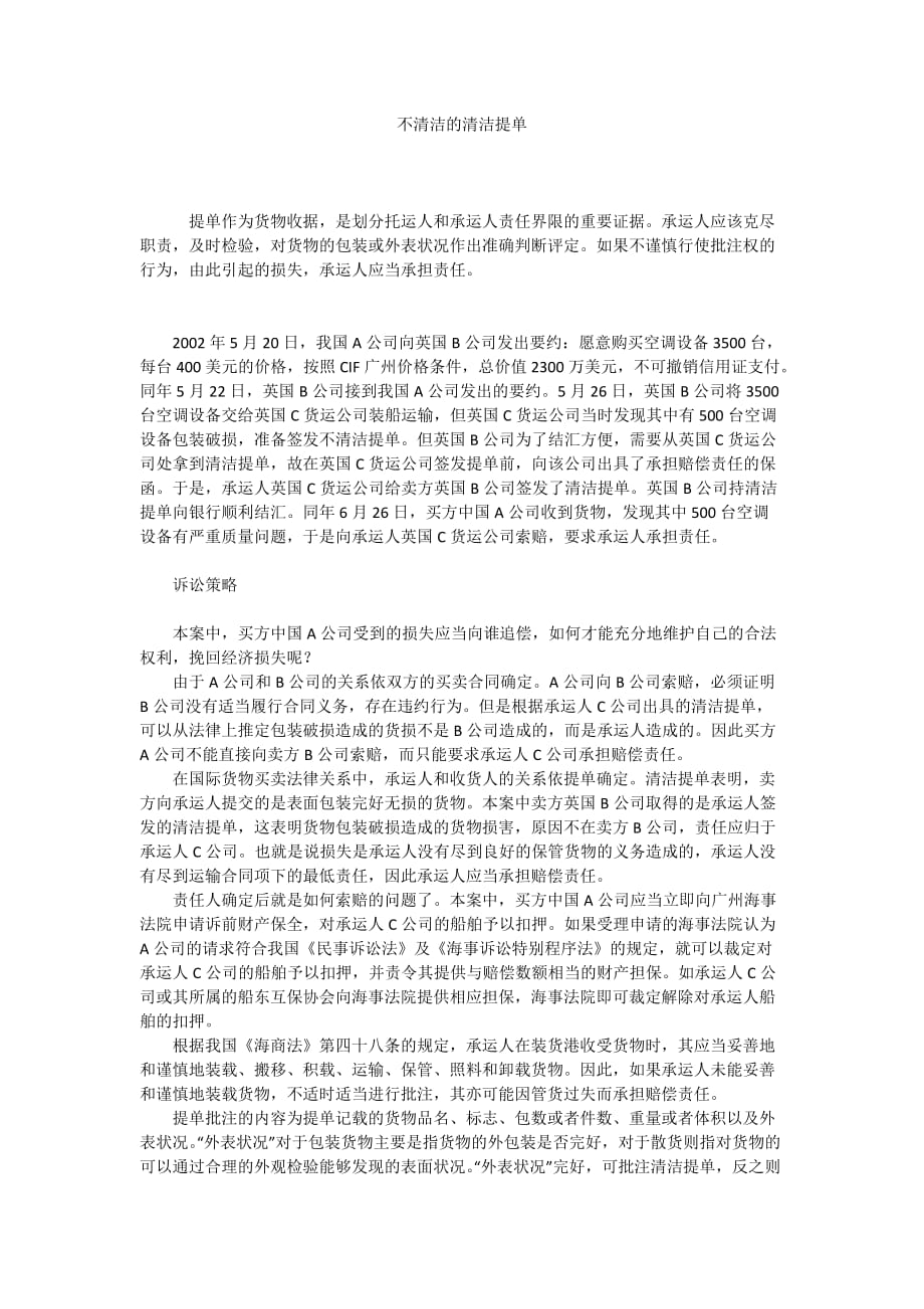 不清潔的清潔提單_第1頁