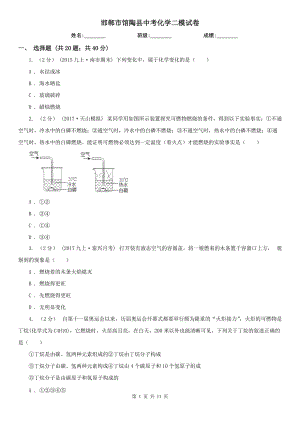 邯鄲市館陶縣中考化學(xué)二模試卷