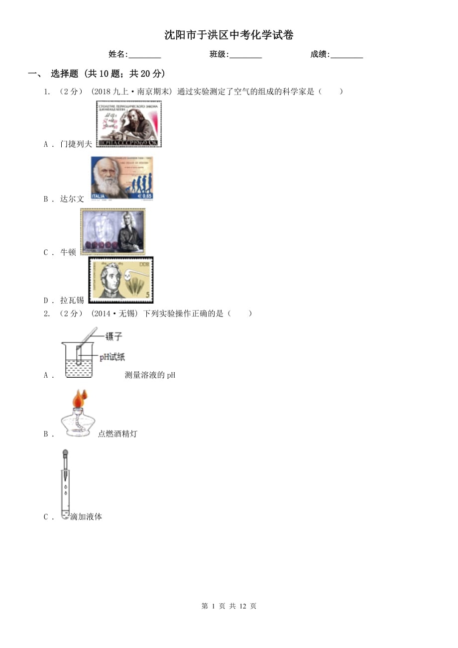 沈陽市于洪區(qū)中考化學(xué)試卷_第1頁