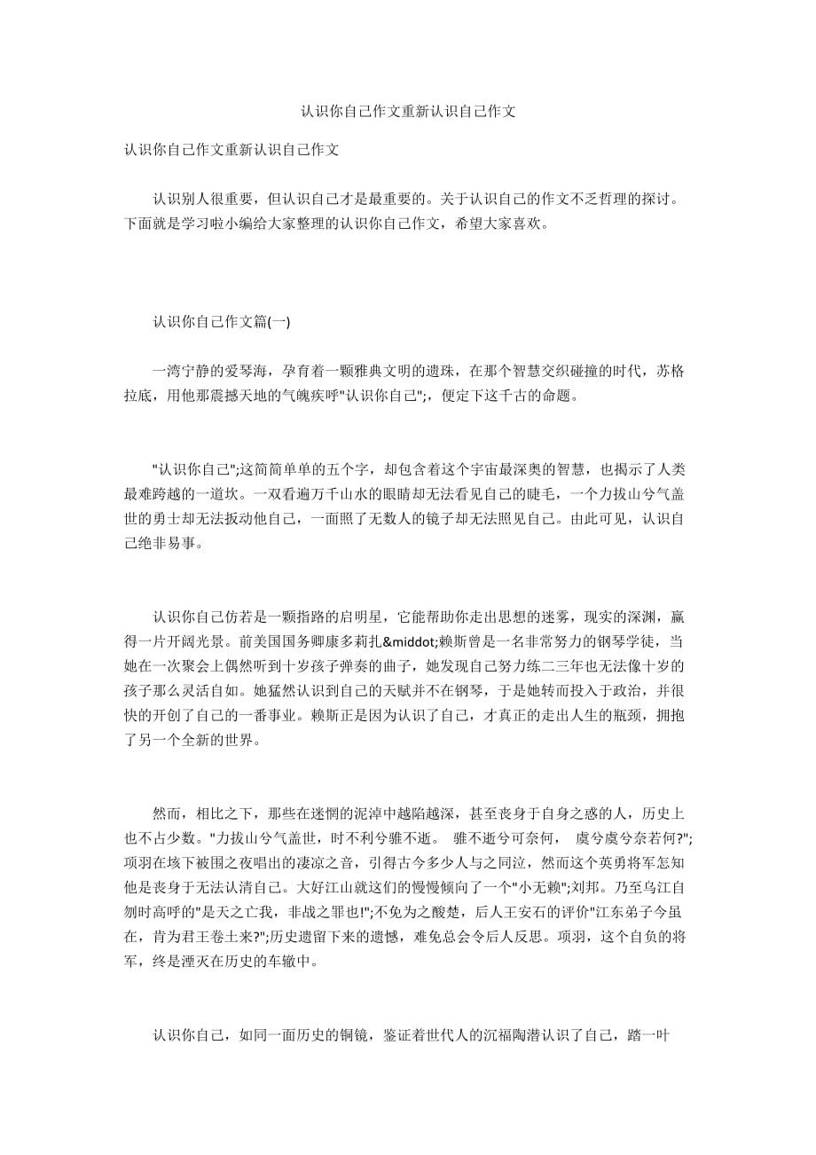 認識你自己作文重新認識自己作文_第1頁