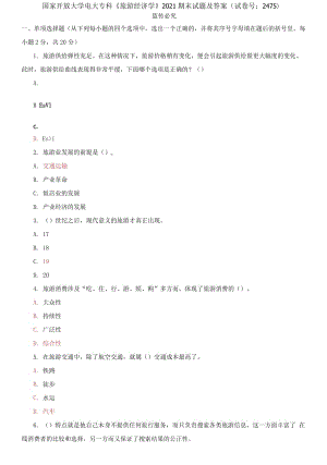 精編國家開放大學(xué)電大?？啤堵糜谓?jīng)濟學(xué)》2021期末試題及答案（試卷號：245）