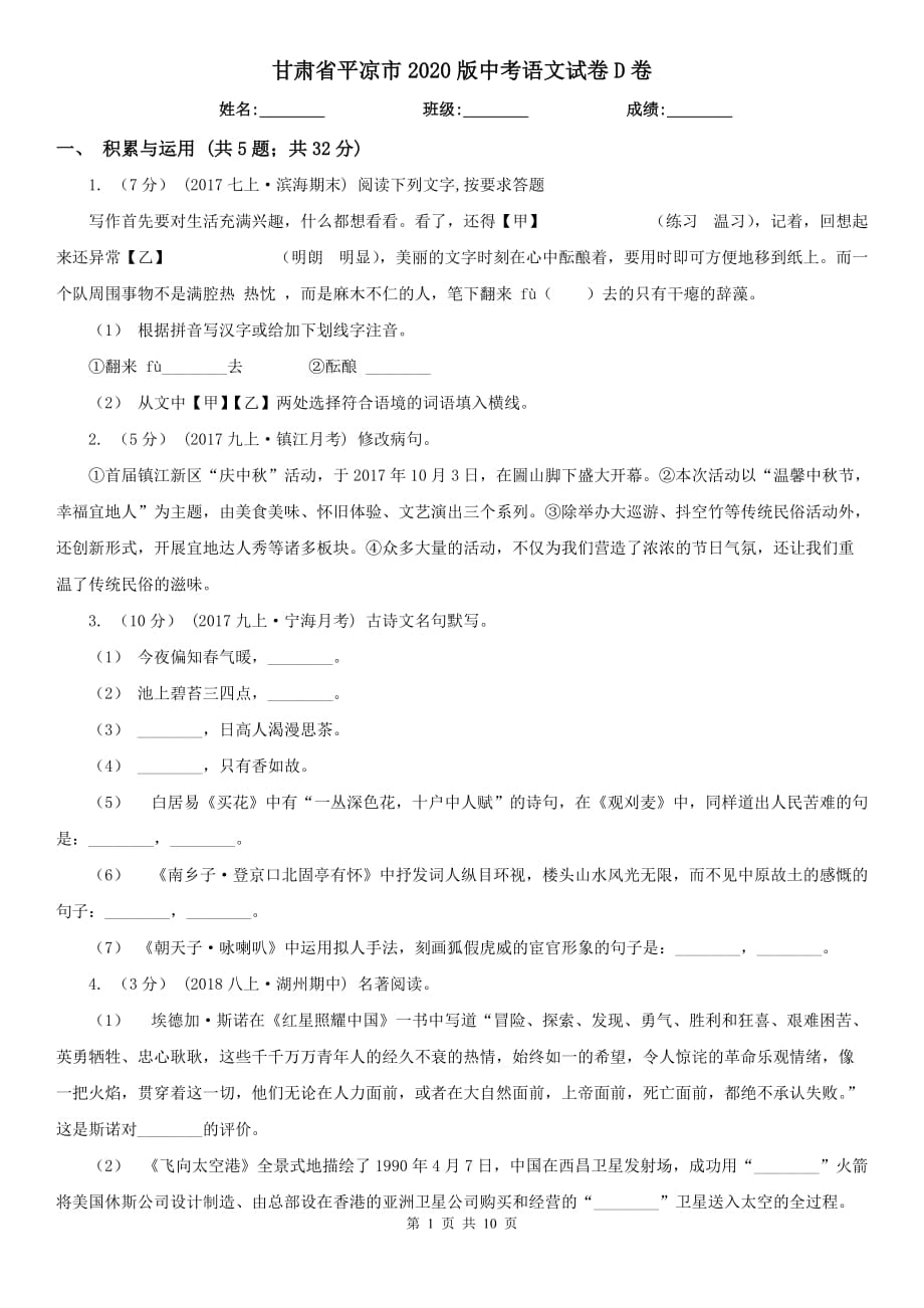 甘肃省平凉市2020版中考语文试卷D卷（模拟）_第1页
