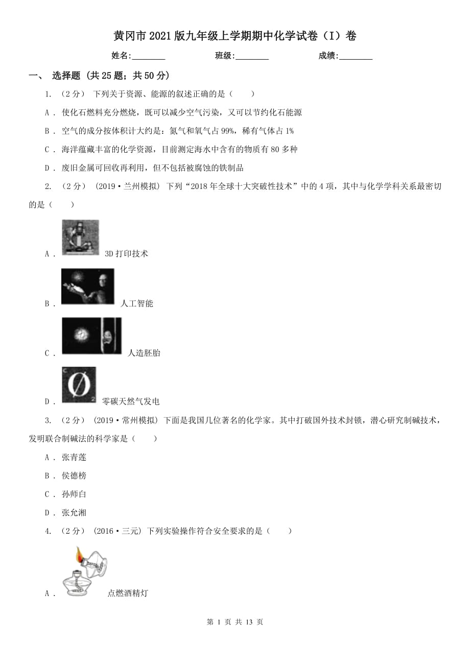 黄冈市2021版九年级上学期期中化学试卷（I）卷_第1页